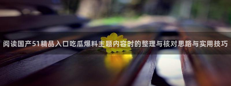 吃瓜资讯