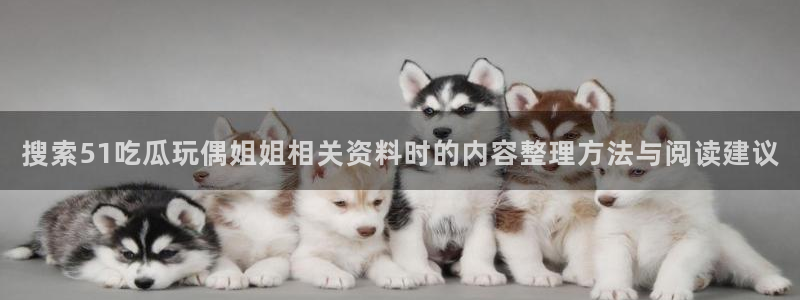 91吃瓜网络爆料