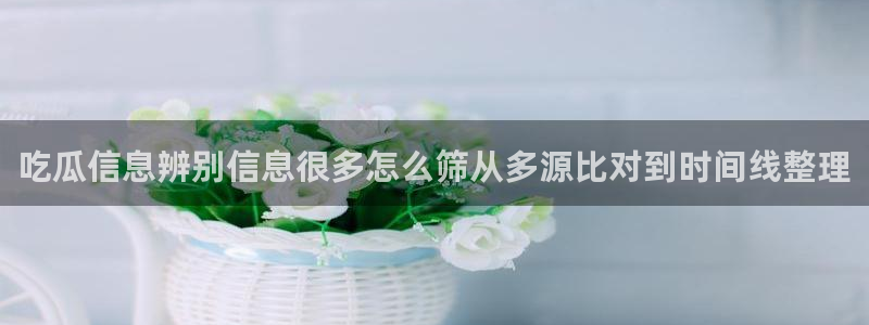吃瓜最新热点