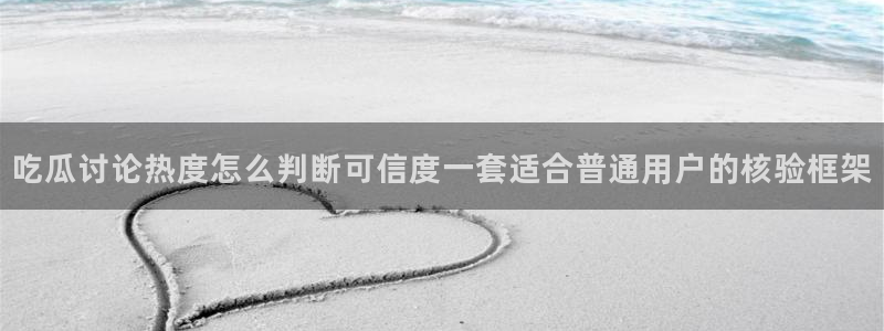 吃瓜热点